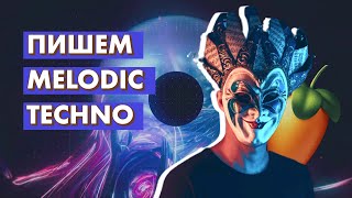 :  MELODIC TECHNO / FL STUDIO