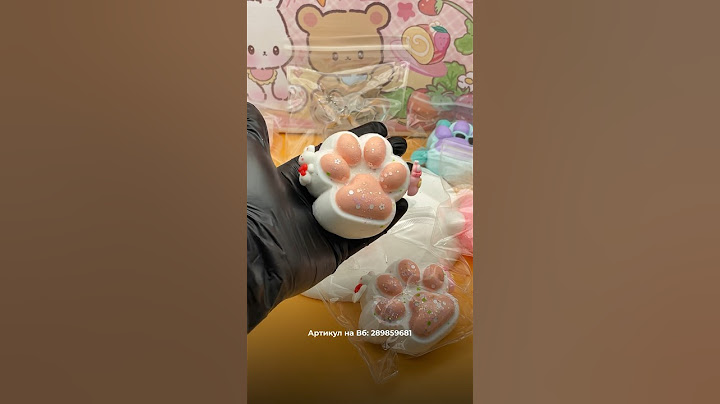 Трендовые таба лапки чееек!🐾💞 #табалапка #squishy #сквиш #slime #antistress #лапка