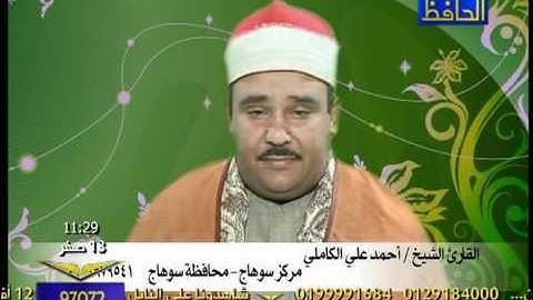 الشيخ احمد على الكاملى ( سورة الاسراء )