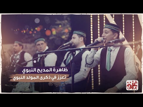 مجموعة شباب جمعتهم فرقة مديح نبوي تجوب قطاع غزة 