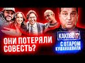 МАЛАХОВ УСТРОИЛ ШАБАШ СО ЗВЕЗДАМИ | Травля Рыжего из Иванушек