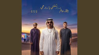 طا طا - شفتي يا روحي - بطل عالم (ريمكس) - Honda Remix