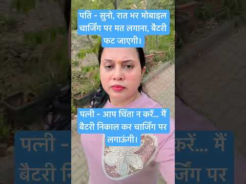 पती परेशान झाला आहे 😄😄🫣 #love #trending #comedy#funny #viral #shorts #shortsfeed