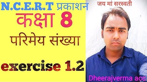 class 8th math exercise 1.2  #class8thmath #ncert #dheerajvermaacc #exercise1.2
