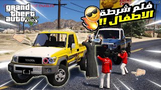 قراند 5 فلم شرطة الاطفال - مطاردة شاص درباوي تكلم على طفل  !! | GTA 5