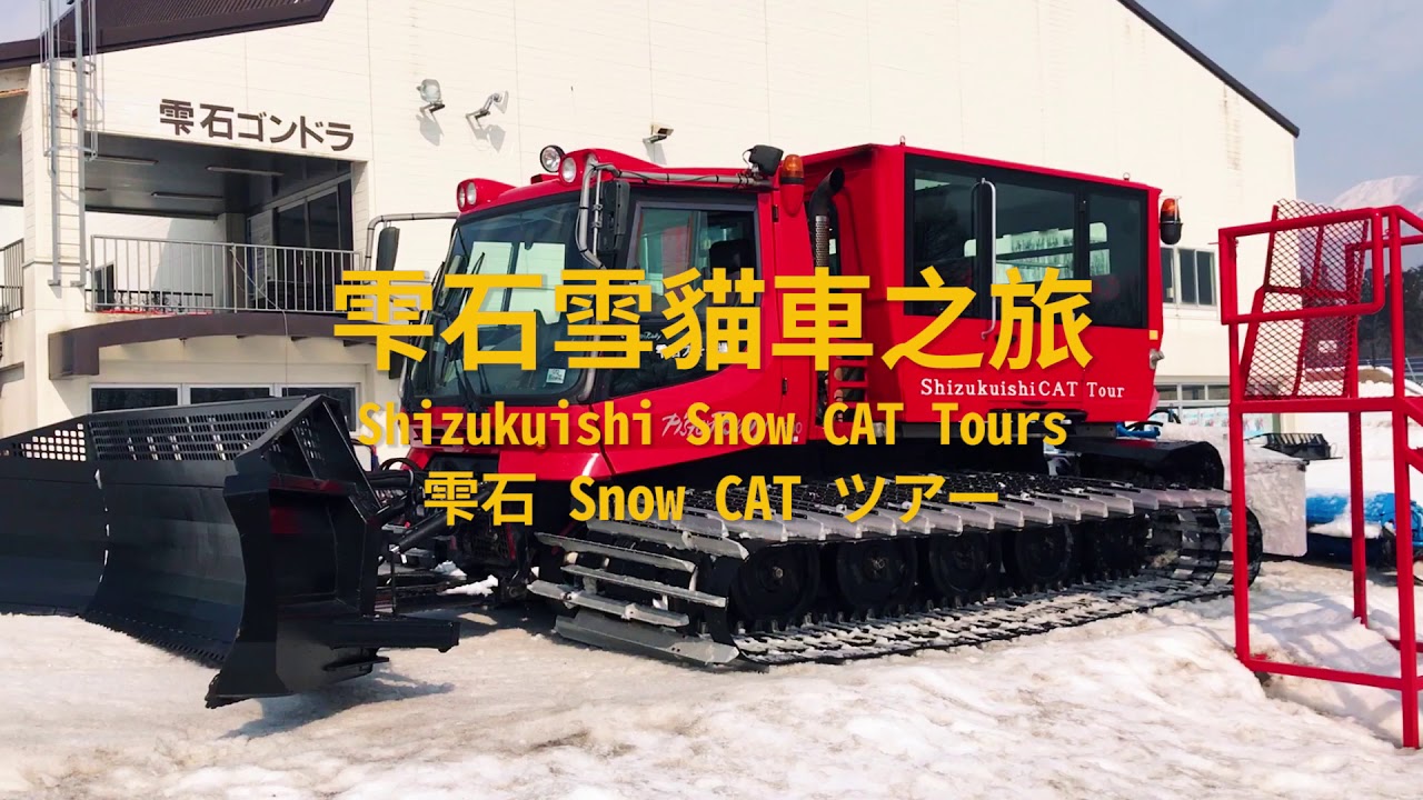 雄獅滑雪特派員　#9雫石 03　雪場周邊