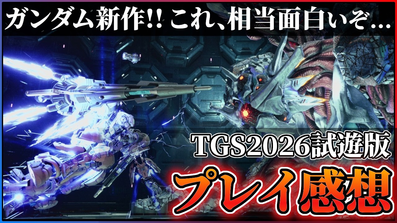 【TGS試遊プレイ感想】『GUNDAM ROGUE ORBIT』があまりにも面白くて期待大!!【ガンダムローグオービット】