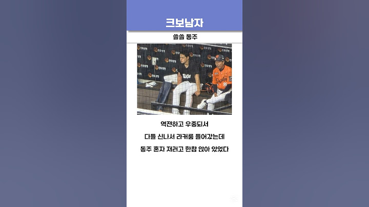 팀은 역전했는데 생각 많아보이는 문동주...