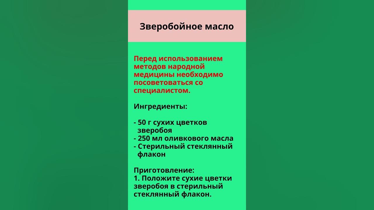 🌿 Зверобойное масло 🌿 Масло для массажа своими руками 🌿 - YouTube