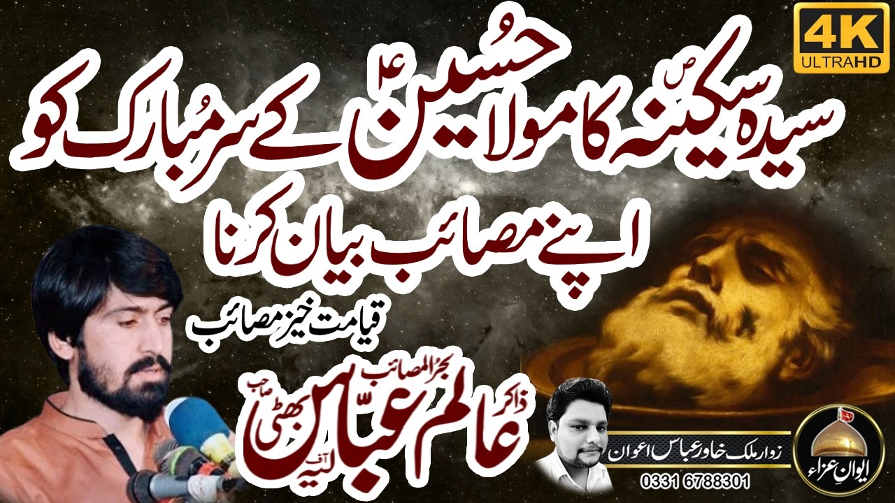 Masaib Bibi SAKINA (SA) Zindan e Sham | Zakir Alam Abbas Bhatti 2026 | Awan e Aza