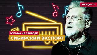 Артемий Троицкий - о музыке дальних краев