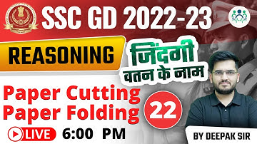 SSC GD 2022-23 REASONING | PAPER CUTTING & FOLDING |P-2| D-22 | REASONING BY DEEPAK SIR #gd #sscgd