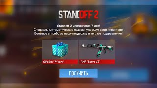 ЗАБЕРИ ПОДАРОК ОТ РАЗРАБОТЧИКОВ ПОКА НЕ ПОЗДНО В STANDOFF 2!