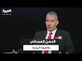 سجال مشاري الذايدي يستضيف الدكتور مقبل الأحمدي للحديث عن الحسن الهمداني وموضوع الهوية اليمنية سجال مشاري الذايدي يستضيف الدكتور مقبل الأحمدي للحديث عن الحسن الهمداني وموضوع الهوية اليمنية