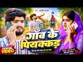 #Aashish Yadav | मगही दर्दनाक गाना | यह गाना सुनते ही आपका दिल खुस हो जाएगा |#Shweta Sargam Sad Song