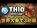 【配置配布】Th10世界大会で圧倒的防衛ショー!! 完璧な罠でユニット消失【クラクラ】