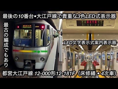 鉄道部品　都営大江戸線車号プレート 行先表示器 : フルカラーLED化＋車内ドア上LCD & 広告LCDを設置