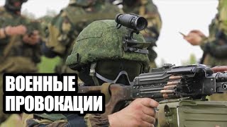 Разведчики в засаде! Ситуация на границе с Украиной: новые провокации