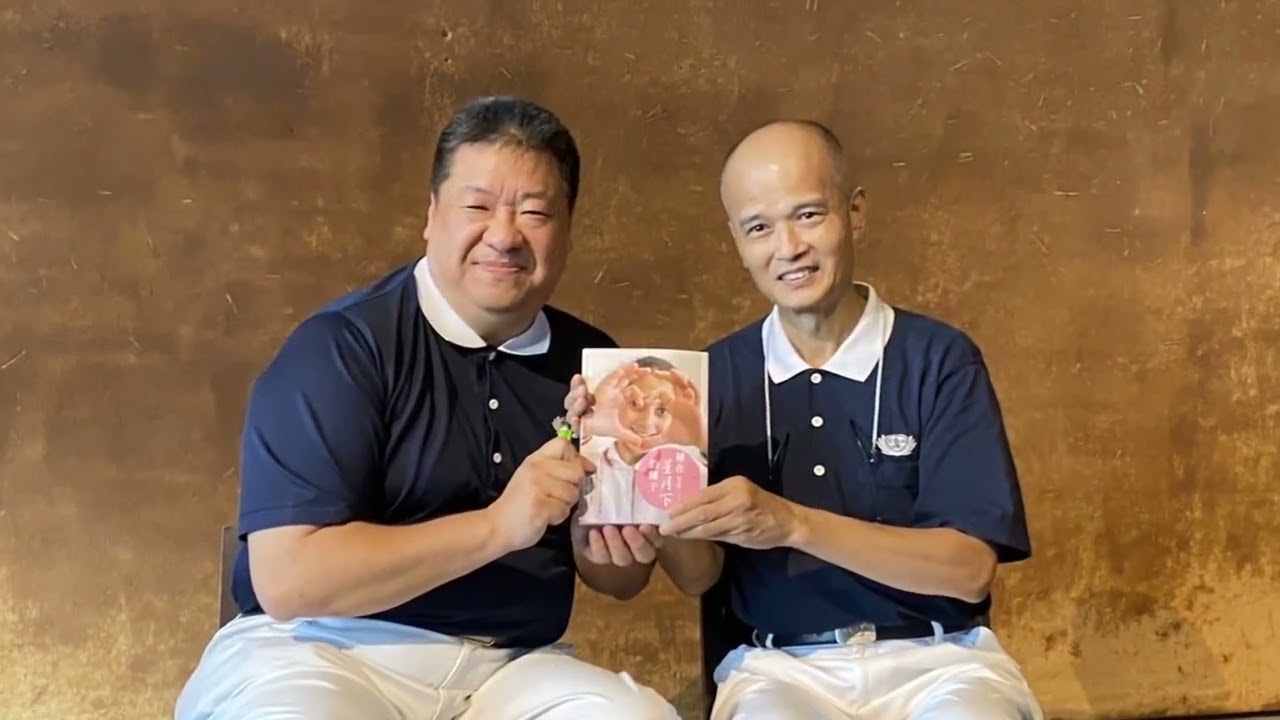 002_相信的力量 《用心磨亮自我》 真善美的宗華師兄