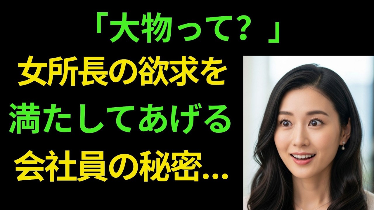【シニア恋愛】「早く結婚しろ」と急かしてきた37歳の独身上司に「じゃあ私と！」と言ったら…5か月後「妊娠した」｜黄昏の恋｜老後実話｜感動実話｜オーディオブック | シニア恋愛心