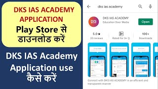 DKS IAS Academy Application use कैसे करें