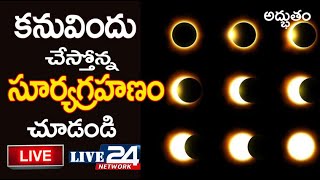 Solar Eclipse 2020 Live | solar eclipse in | Live 24 Telugu