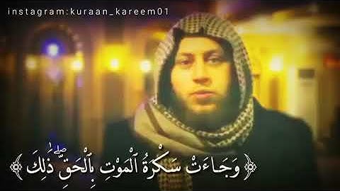 سورة ق // الشيخ حمزه الفار // حالات واتس اب وانستقرام وفيسبوك 💜