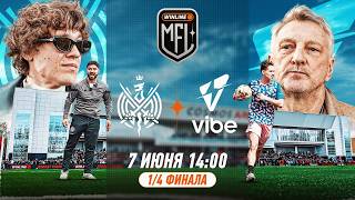 2DROTS x VIBE | 1/4 ФИНАЛА | WINLINE MEDIA FOOTBALL LEAGUE | 7 СЕЗОН