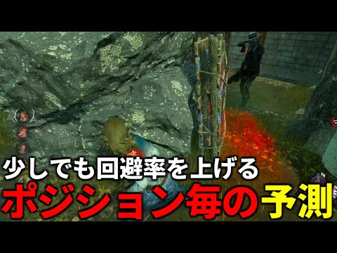 【DBD】意識するだけで変わるデススリチェイス【デッドバイデイライト】