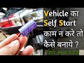 Repair Scooter self start problem Activa/Maestro/Pleasure | Repairing Gyaan