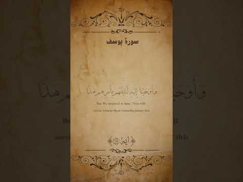 فلما ذهبوا به وأجمعوا أن يجعلوه في غيابت الجب سورة يوسف عبد الباسط عبد الصمد قرآن