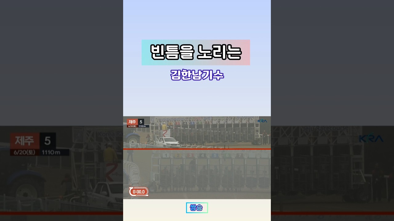 [경마]  빈틈을 노리는 ~