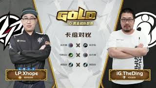 CN Gold Series - Week 5 Day 2 - LP Xhope vs iG TheDing