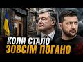 😱Цього НЕ ЧЕКАЛИ! Зеленський пішов до ПОРОШЕНКА! 🔥Що сталося за зачиненими дверима?