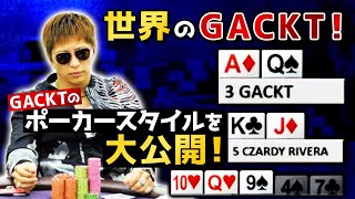 【超貴重】GACKTのポーカープレイを大公開！なんと大会で7位に入賞！これがガクトのプレイスタイルだ！【GACKTの解説付き】