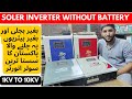 5kv soler inverter without battery and electricity new series with vm pro  pure sinewave