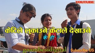 टिका सानु लाई केटि ले लुकाउने केटा ले देखाउने के हो भन्दा मानसिंग........./2019 live dohori