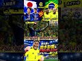 【イーフト】鈴木彩艶をフォワードに置いた方がブラジルに勝てたんじゃね？#shorts