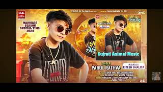 PARUL RATHVA NEW TIMLI 2024 !!! GUJRATI ANIMAL MUSIC !!! FAYAR EXPRESS CHEPTER- 2 TIMLI 2024 #viral