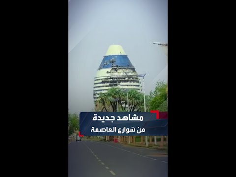 بعد عمليات الصيانة وكنس آثار الحرب مشاهد جديدة تظهر جانبا من شوارع وسط العاصمة الخرطوم