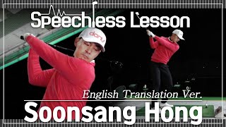 [Speechless Lesson] English Translation Ver. by S.S.Hong(홍순상) screenshot 2