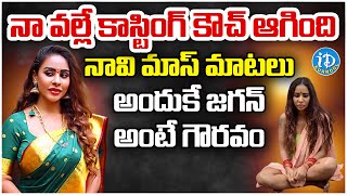 Swapna Interview with SriReddy Casting Couch Ended with My Struggle | iDream Kurnool