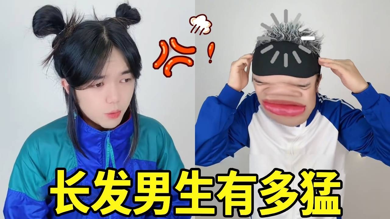 长发男生有多爽！性别是自己决定的，太羡慕啦！！！#一人多角#搞笑视频