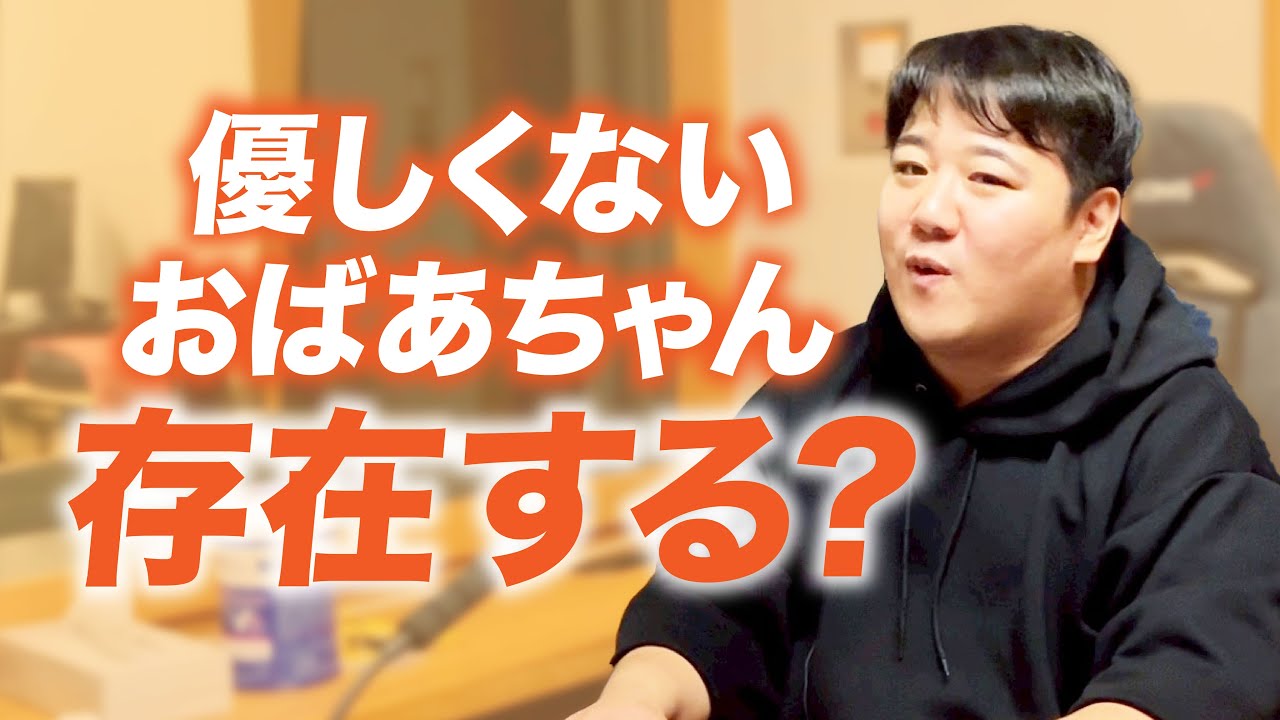 #88.5 祖母の嫌がらせエピソード連発！/2025年12月5日分アフタートーク のサムネイル