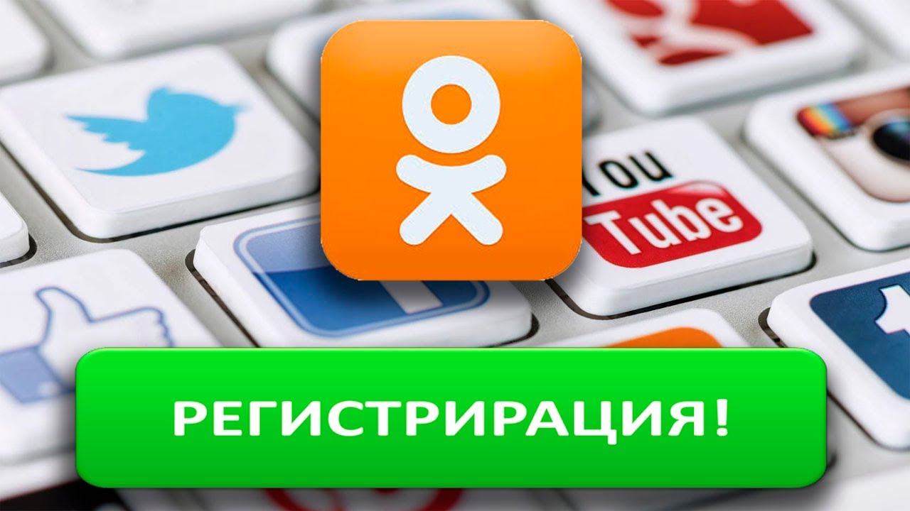 Соц зарегистрироваться. Одноклассники (социальная сеть). одноклассники соц сеть арт. как зарегистрироваться в одноклассниках.