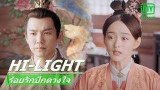 โยนความผิดให้คนอื่น | ร้อยรักปักดวงใจ (The Sword and The Brocade) EP.12 ซับไทย | iQiyi Thailand