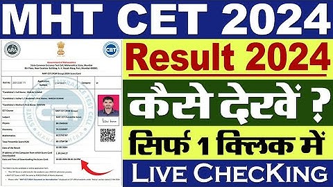 MHT CET Result 2024 Kaise Check Kare || How To Check MHT CET Result 2024