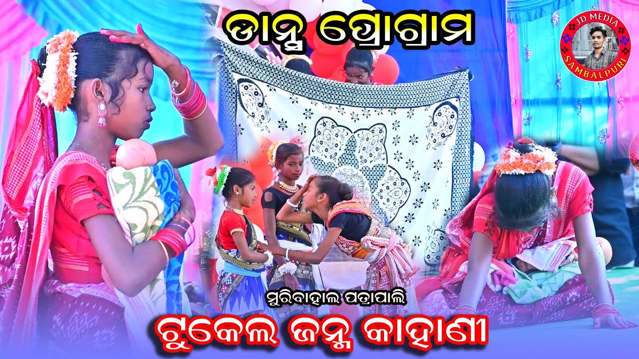 Mishna Sakati Sambalpuri Dance Video Patrapali ll Tukel Janma Kahani Video 