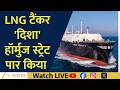 LNG Tanker Heads to India After US-Iran Deal Opens New Route