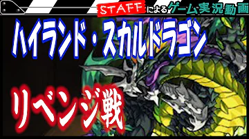 モンストハイランド モンストハイランド